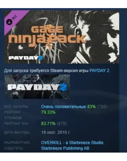 PAYDAY 2: Gage Ninja Pack DLC STEAM РОССИЯ