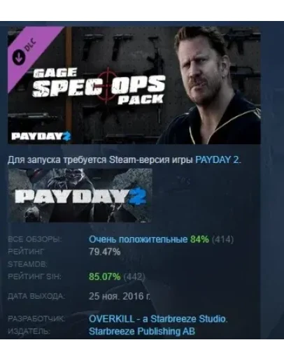 PAYDAY 2: Gage Spec Ops Pack DLC STEAM РОССИЯ