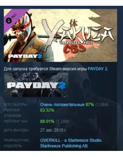 PAYDAY 2: Yakuza Character Pack DLC STEAM РОССИЯ