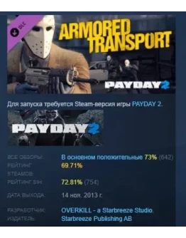 Payday 2: Armored Transport DLC STEAM GIFT РОССИЯ