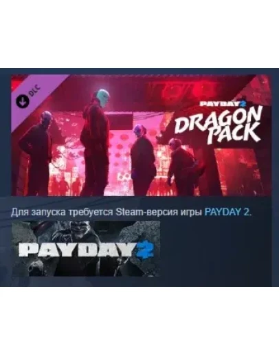 PAYDAY 2: Dragon Pack АВТОДОСТАВКА DLC STEAM РОССИЯ