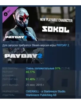 PAYDAY 2: Sokol Character Pack DLC STEAM РОССИЯ