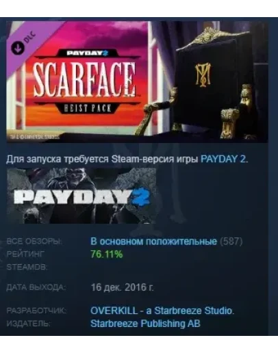 PAYDAY 2: Scarface Heist DLC STEAM РОССИЯ