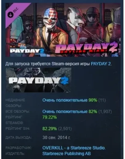 PAYDAY 2: Hotline Miami DLC STEAM РОССИЯ