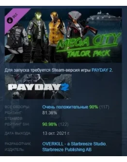 PAYDAY 2: Mega City Tailor Pack DLC STEAM GIFT РОССИЯ