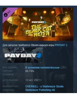 PAYDAY 2: Black Cat Heist DLC STEAM GIFT РОССИЯ