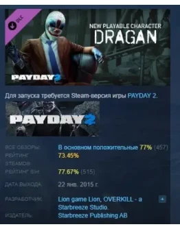 PAYDAY 2: Dragan Character Pack DLC STEAM РОССИЯ