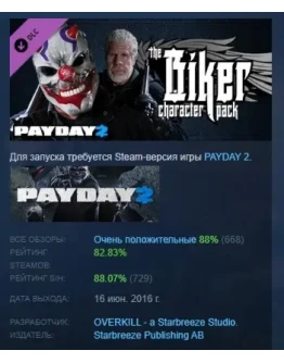 PAYDAY 2: Biker Character Pack DLC STEAM РОССИЯ