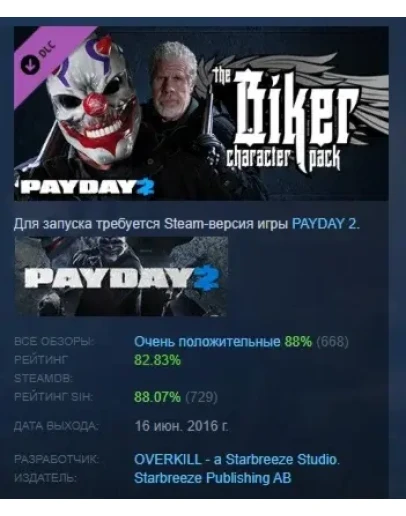 PAYDAY 2: Biker Character Pack DLC STEAM РОССИЯ
