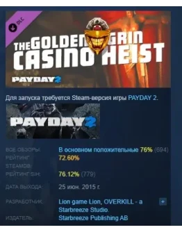 PAYDAY 2: The Golden Grin Casino Heist DLC STEAM РОССИЯ