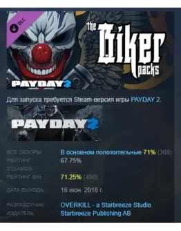 PAYDAY 2: The Biker Heist DLC STEAM GIFT РОССИЯ