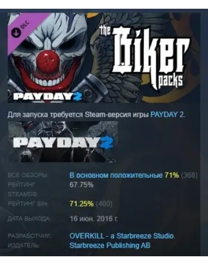 PAYDAY 2: The Biker Heist DLC STEAM GIFT РОССИЯ