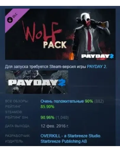 PAYDAY 2: The Wolf Pack DLC STEAM РОССИЯ