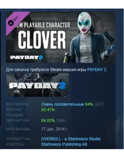 PAYDAY 2: Clover Character Pack DLC STEAM РОССИЯ