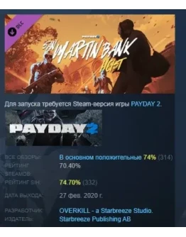 PAYDAY 2: San Martn Bank Heist DLC STEAM GIFT РОССИЯ