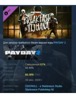 PAYDAY 2: Breakfast in Tijuana Heist DLC STEAM РОССИЯ