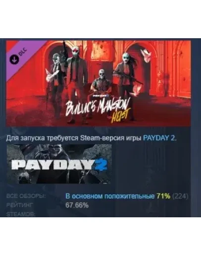 PAYDAY 2: Buluc's Mansion Heist DLC STEAM GIFT РОССИЯ