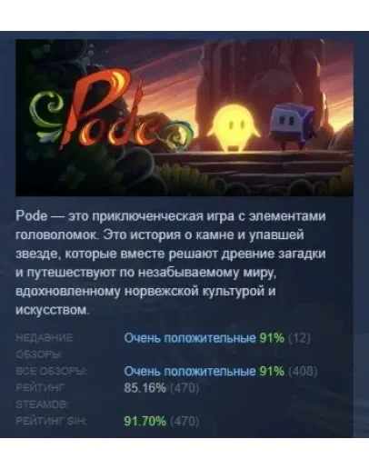 Pode АВТОДОСТАВКА STEAM GIFT РОССИЯ
