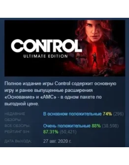 Control Ultimate Edition АВТОДОСТАВКА STEAM РОССИЯ Control Ultimate Edition АВТОДОСТАВКА STEAM РОССИЯ