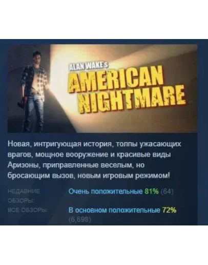 Alan Wake's American Nightmare STEAM GIFT РОССИЯ