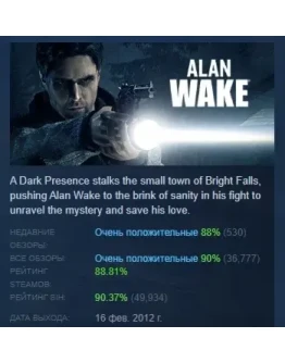 Alan Wake АВТОДОСТАВКА STEAM РОССИЯ