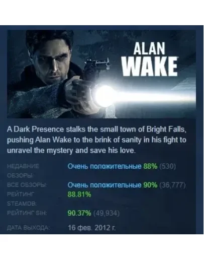 Alan Wake АВТОДОСТАВКА STEAM РОССИЯ Alan Wake АВТОДОСТАВКА STEAM РОССИЯ