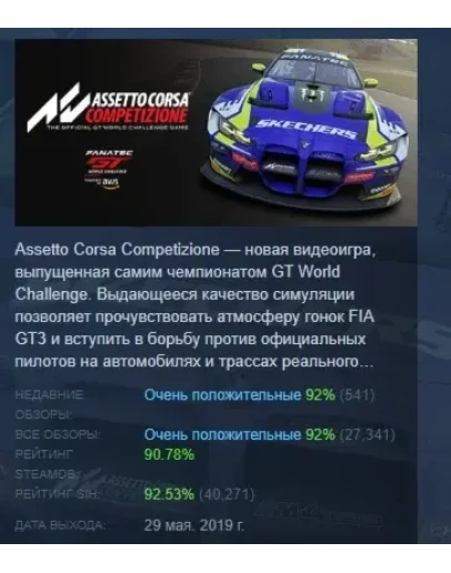 Assetto Corsa Competizione АВТОДОСТАВКА STEAM РОССИЯ
