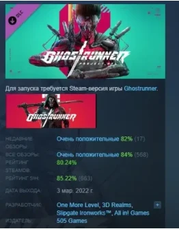 Ghostrunner - Project_Hel DLC STEAM GIFT РОССИЯ Ghostrunner - Project_Hel DLC STEAM GIFT РОССИЯ