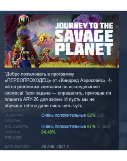 Journey to the Savage Planet STEAM GIFT РОССИЯ Journey to the Savage Planet STEAM GIFT РОССИЯ