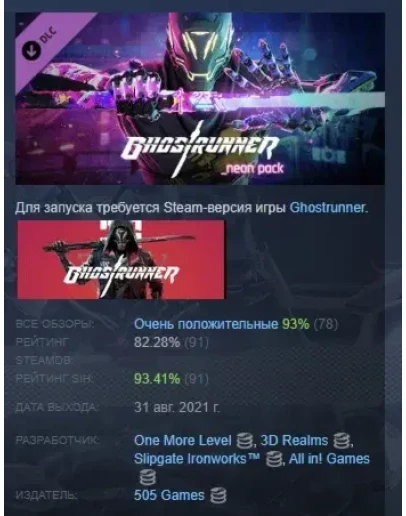 Ghostrunner - Neon Pack АВТОДОСТАВКА DLC STEAM РОССИЯ Ghostrunner - Neon Pack АВТОДОСТАВКА DLC STEAM РОССИЯ