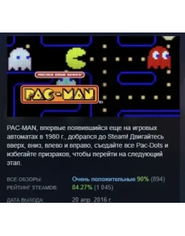 ARCADE GAME SERIES: PAC-MAN АВТОДОСТАВКА STEAM РОССИЯ