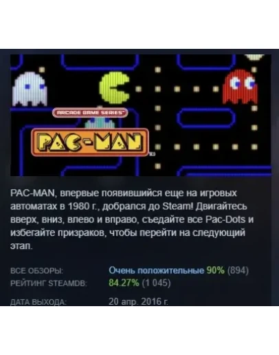 ARCADE GAME SERIES: PAC-MAN АВТОДОСТАВКА STEAM РОССИЯ