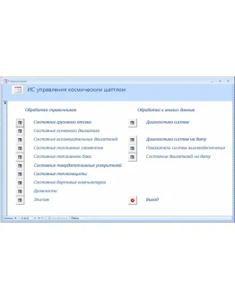 База данных Космический шаттл.mdb + текст курсовой