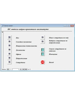 База данных Проектный институт.mdb + текст курсовой