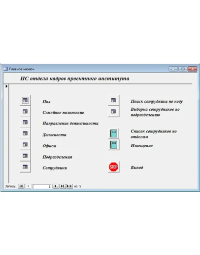 База данных Проектный институт.mdb + текст курсовой
