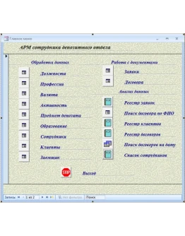 База данных Депозитный отдел.mdb + текст курсовой