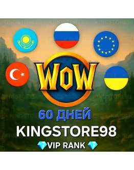 WOW Тайм карта 60 дней (RU/EU/KZ)(+Classic )