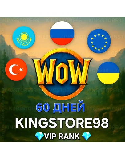 WOW Тайм карта 60 дней (RU/EU/KZ)(+Classic )