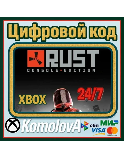 Rust Console Edition XBOX КЛЮЧ + GIFT