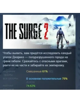 The Surge 2 - Premium Edition STEAM GIFT РОССИЯ