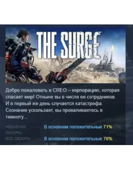 The Surge АВТОДОСТАВКА STEAM GIFT РОССИЯ