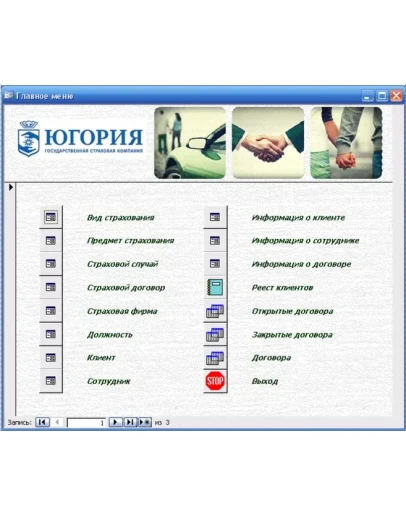 База данных Страховая компания.mdb + текст курсовой