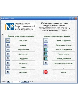 База данных Кадастр и картография.mdb + текст курсовой