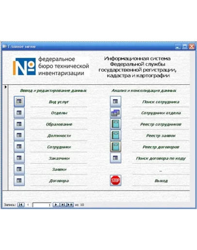 База данных Кадастр и картография.mdb + текст курсовой