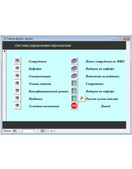 База данных Персонал.mdb + текст курсовой
