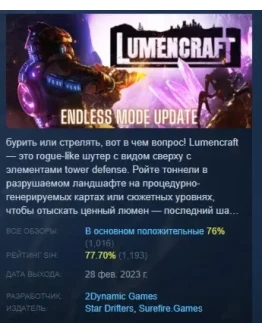 Lumencraft АВТОДОСТАВКА STEAM GIFT РОССИЯ