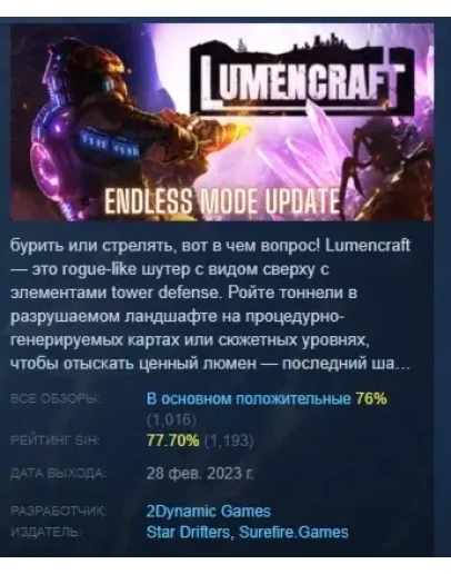 Lumencraft АВТОДОСТАВКА STEAM GIFT РОССИЯ