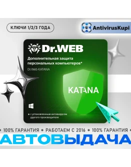 DR.WEB KATANA КЛЮЧИ АВТОВЫДАЧА