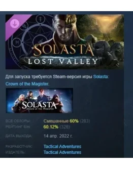 Solasta: Crown of the Magister - Lost Valley STEAM РФ