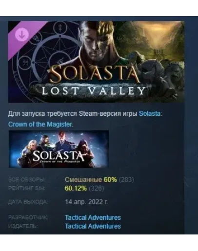 Solasta: Crown of the Magister - Lost Valley STEAM РФ